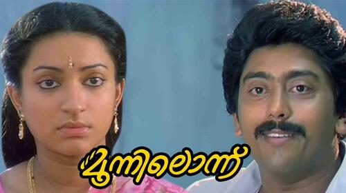 Moonil Onnu Malayalam Drama Movie Thumbnail