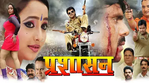 Prashasan Bhojpuri Action Movie Thumbnail