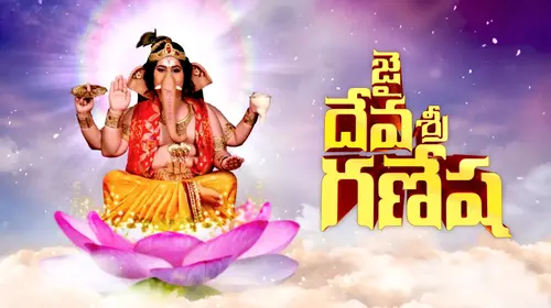 Deva Shree Ganesha Telugu Mythology Series Thumbnail