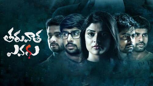 Tharuvatha Evaru Telugu Horror Thriller Movie Thumbnail