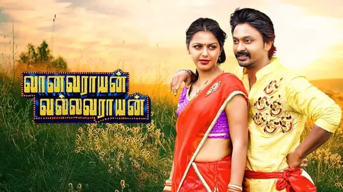 Vanavarayan Vallavarayan Tamil Drama Movie Thumbnail
