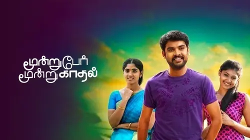 Moondru Per Moondru Kadhal Tamil Drama Movie Thumbnail