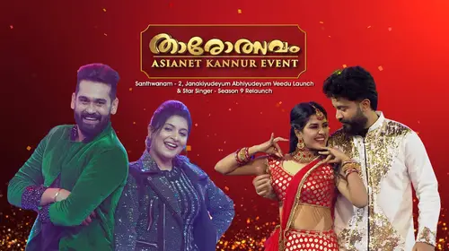 Tharolsavam Malayalam Reality Trailer Thumbnail