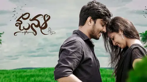 Jaanu Telugu Drama Movie Thumbnail