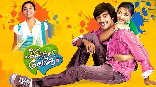 Ithu Njangalude Lokam Malayalam Drama Movie Thumbnail