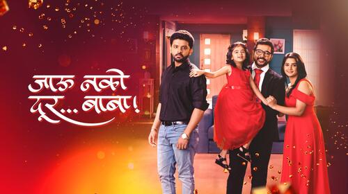 Jaau Nako Dur Baba Marathi Serials Series Thumbnail