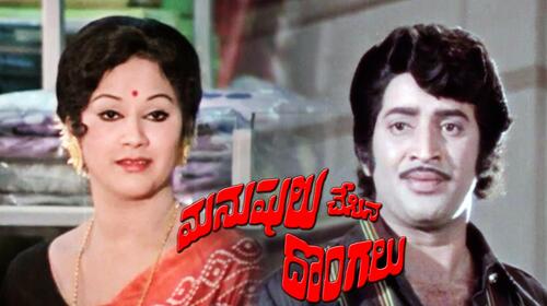 Manushulu Chesina Dongalu Telugu Crime Movie Thumbnail