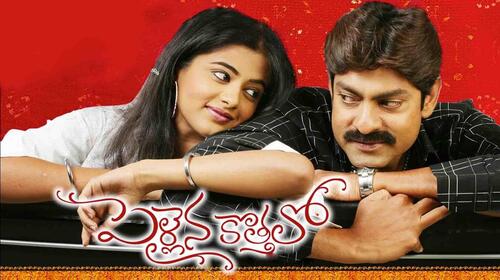 Pellaina Kothalo Telugu Drama Movie Thumbnail