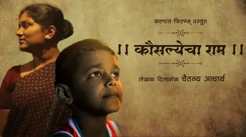 KAUSALYECHA RAM Drama Shorts Thumbnail