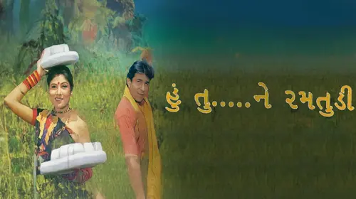 Hu Tu Ne Ramtudi Gujarati Drama Movie Thumbnail