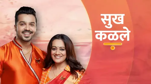 Sukh Kalaley Marathi Drama Series Thumbnail