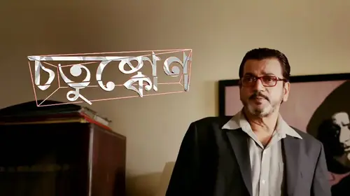 Chotushkone Bengali Thriller Movie Thumbnail