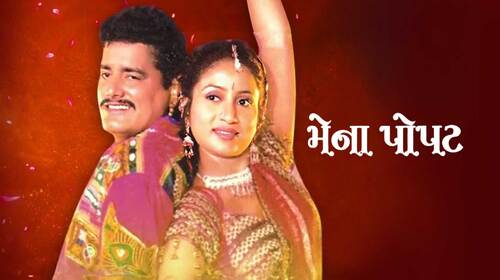 Maina Popat Gujarati Drama Movie Thumbnail