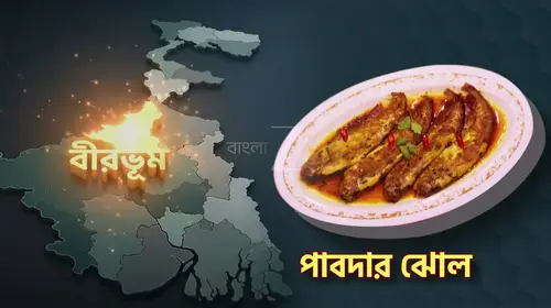 Culinary Clash between Birbhum and Malda - Rannaghar - Promo Bengali Cookery Trailer Thumbnail