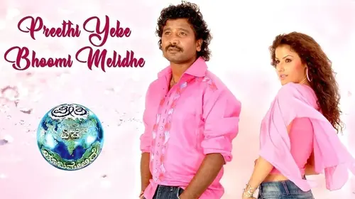 Ee Preethi Yeke Bhoomi Melide Kannada Drama Movie Thumbnail