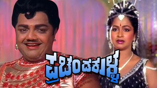 Prachanda Kulla Kannada Drama Movie Thumbnail