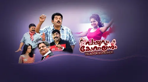 Pachuvum Kovalanum Malayalam Comedy Movie Thumbnail
