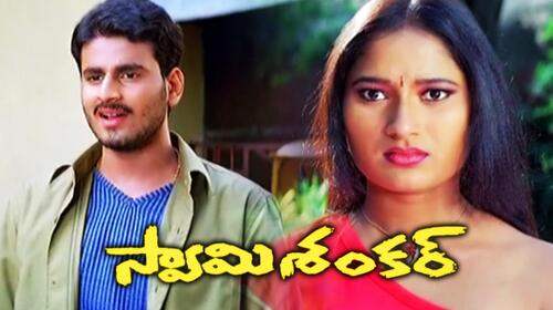 Swamy Shankar Telugu Comedy Movie Thumbnail