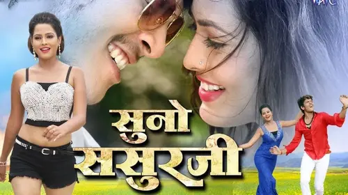 Suno Sasurji Bhojpuri Drama Movie Thumbnail