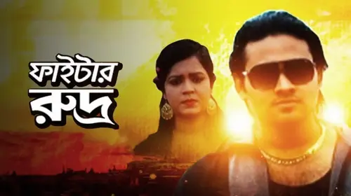 Fighter Rudra Bengali Action Movie Thumbnail