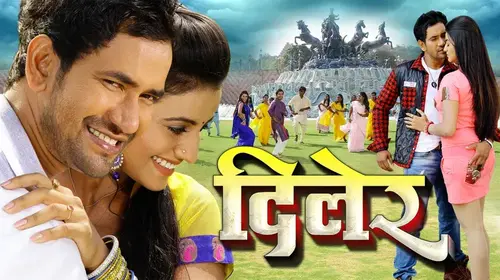Diler Bhojpuri Drama Movie Thumbnail