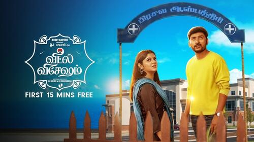Veetla Vishesham| 15 Minutes Free Tamil Comedy Trailer Thumbnail