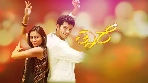 Taare Kannada Romance Movie Thumbnail