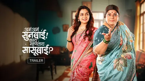 Aga Aga Sunbai! Kay Mhantay Sasubai? - Trailer Marathi Comedy Trailer Thumbnail