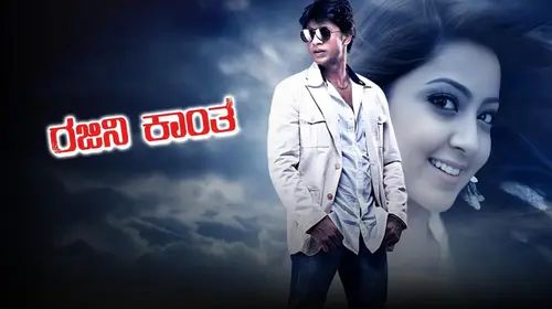 Rajani Kantha Kannada Action Movie Thumbnail