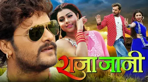 Raja Jani Bhojpuri Romance Trailer Thumbnail