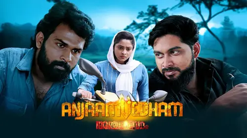 Anjaam Vedham Malayalam Drama Movie Thumbnail