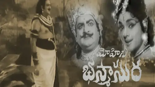 Mohini Bhasmasura Telugu Mythology Movie Thumbnail