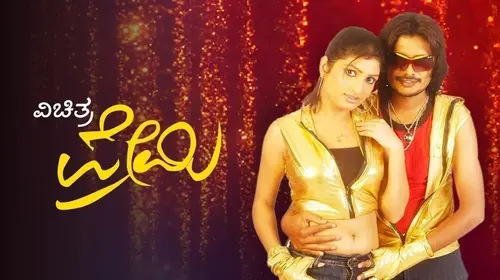 Vichitra Premi Kannada Drama Movie Thumbnail