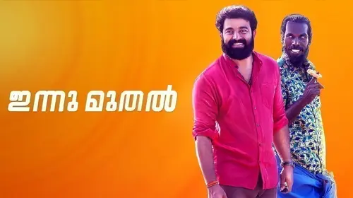 Innumuthal Malayalam Event Movie Thumbnail