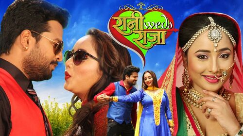 Rani Weds Raja Bhojpuri Romance Movie Thumbnail