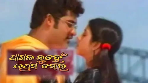 Pagala Nuhe Prema Mora Odia Romance Movie Thumbnail