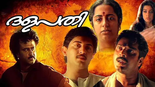 Thalapathi Malayalam Drama Movie Thumbnail