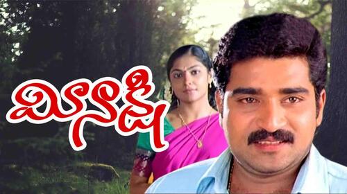 Meenakshi Telugu Romance Movie Thumbnail