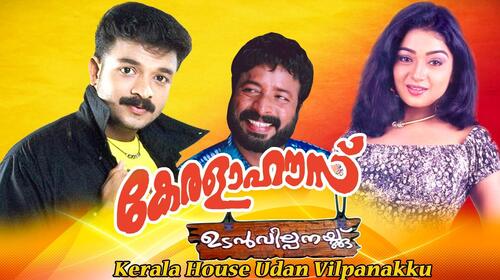 Kerala House Udan Vilpanakku Malayalam Comedy Movie Thumbnail