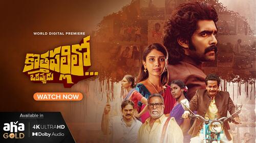 Kothapallilo Okappudu Telugu Comedy Drama Movie Thumbnail