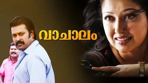 Vaachalam Malayalam Romance Movie Thumbnail