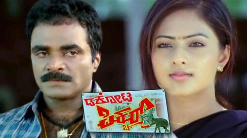 Dakota Picture Kannada Comedy Movie Thumbnail