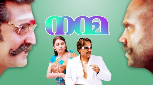 Nanma Malayalam Drama Movie Thumbnail
