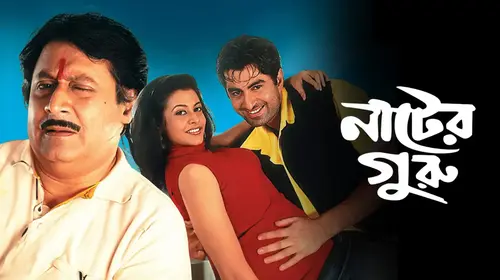 Nater Guru Bengali Romance Movie Thumbnail