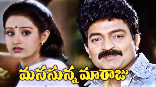 Manasunna Maaraju Telugu Drama Movie Thumbnail