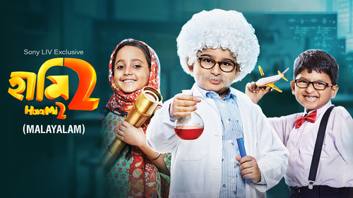 Haami 2 (Malayalam) Malayalam Comedy Movie Thumbnail