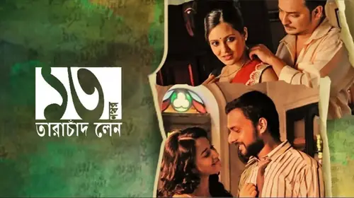 13 No. Tarachand Lane Bengali Drama Movie Thumbnail