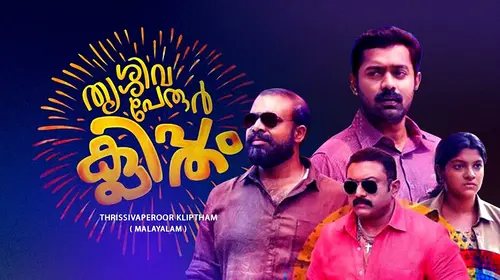 Thrissivaperoor Kliptham Malayalam Drama Movie Thumbnail