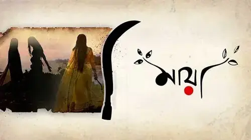 Maya Bengali Drama Movie Thumbnail