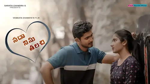 Sadha Ninu Thalachi Telugu Drama Movie Thumbnail
